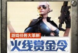 穿越火线最新赏金令爆料,神秘赏金猎人来袭，战火再燃！